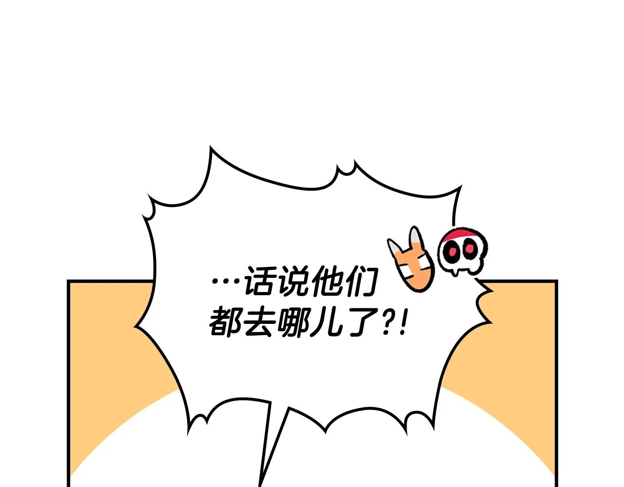 第58话怪物呀！ 第82页