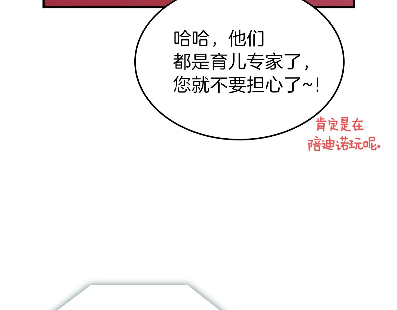 第58话怪物呀！ 第84页