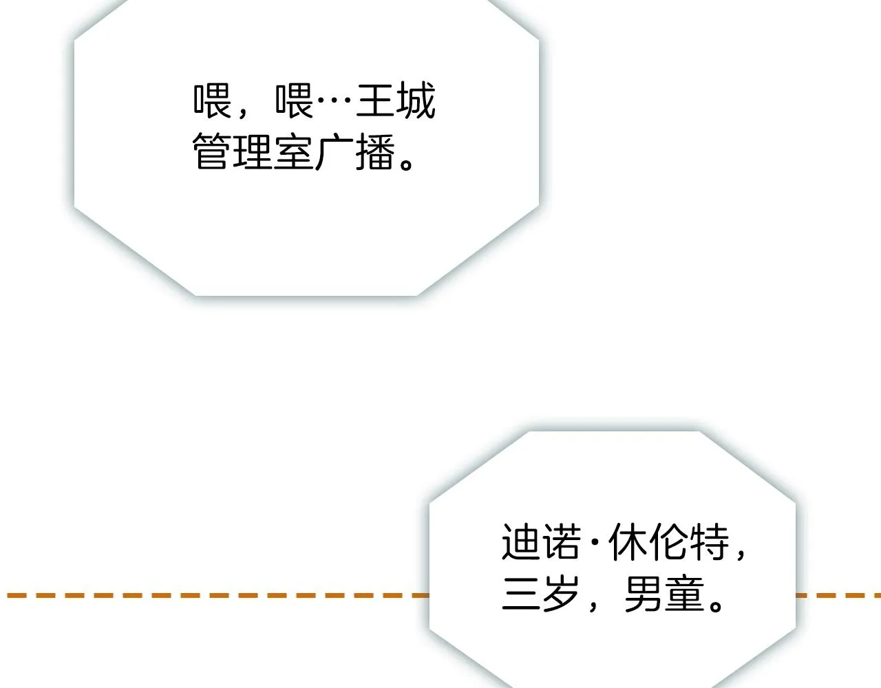第58话怪物呀！ 第85页