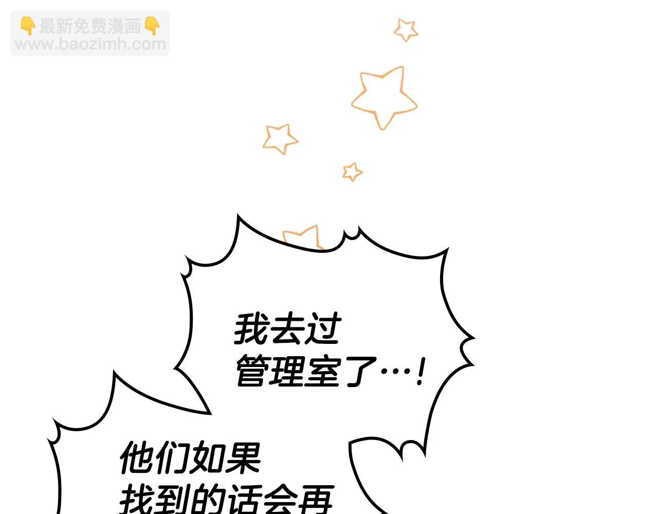 第58话怪物呀！ 第95页