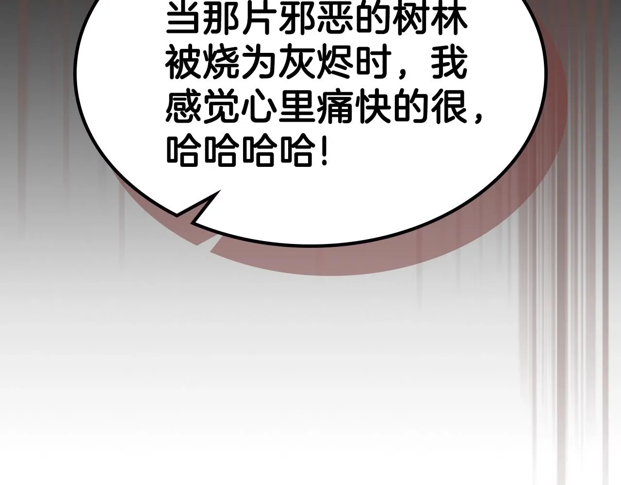 第58话怪物呀！ 第138页