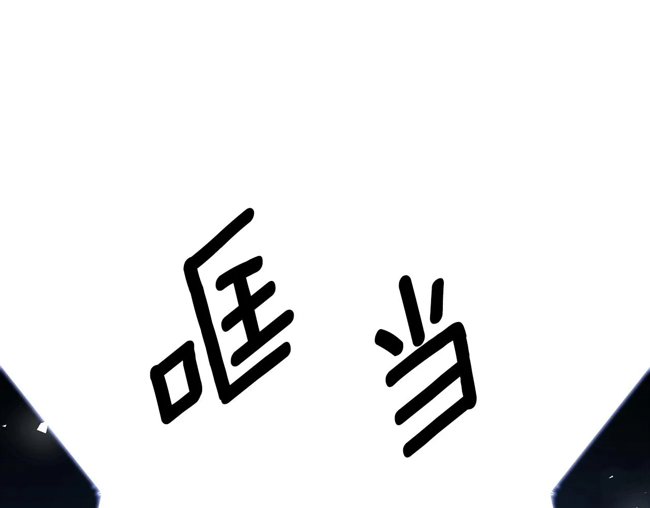 第55话意料之外 第147页