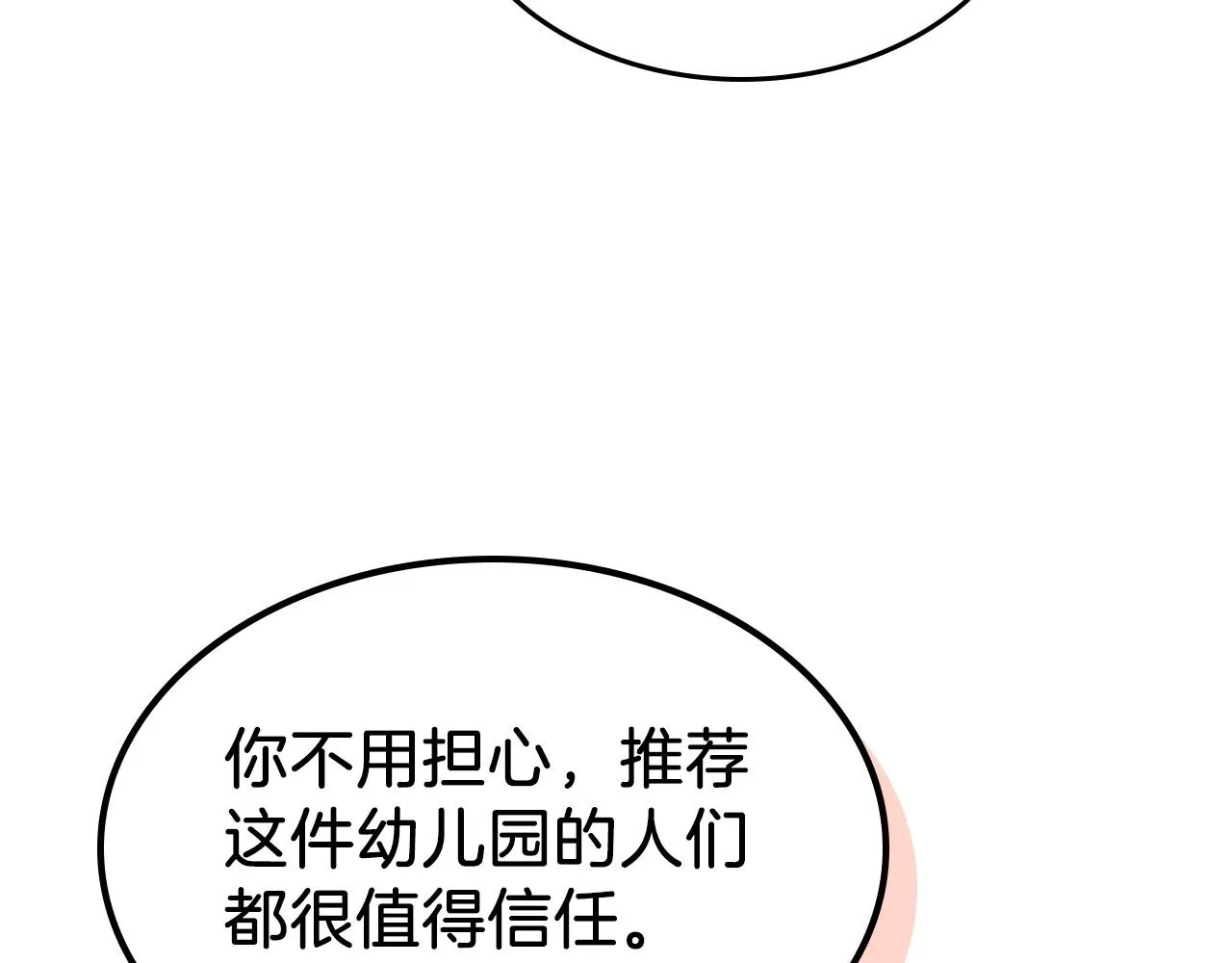 第52话第一天 第21页