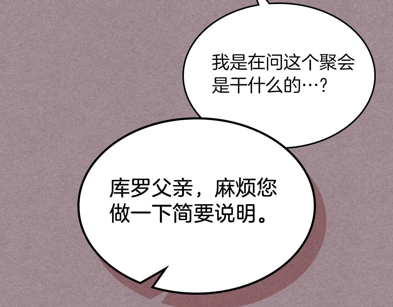 第52话第一天 第64页