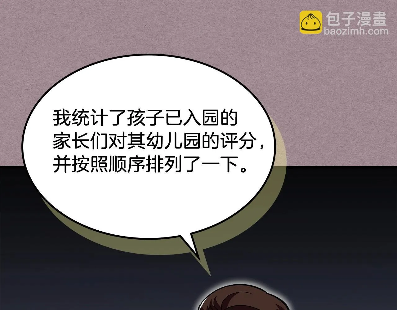 第52话第一天 第67页