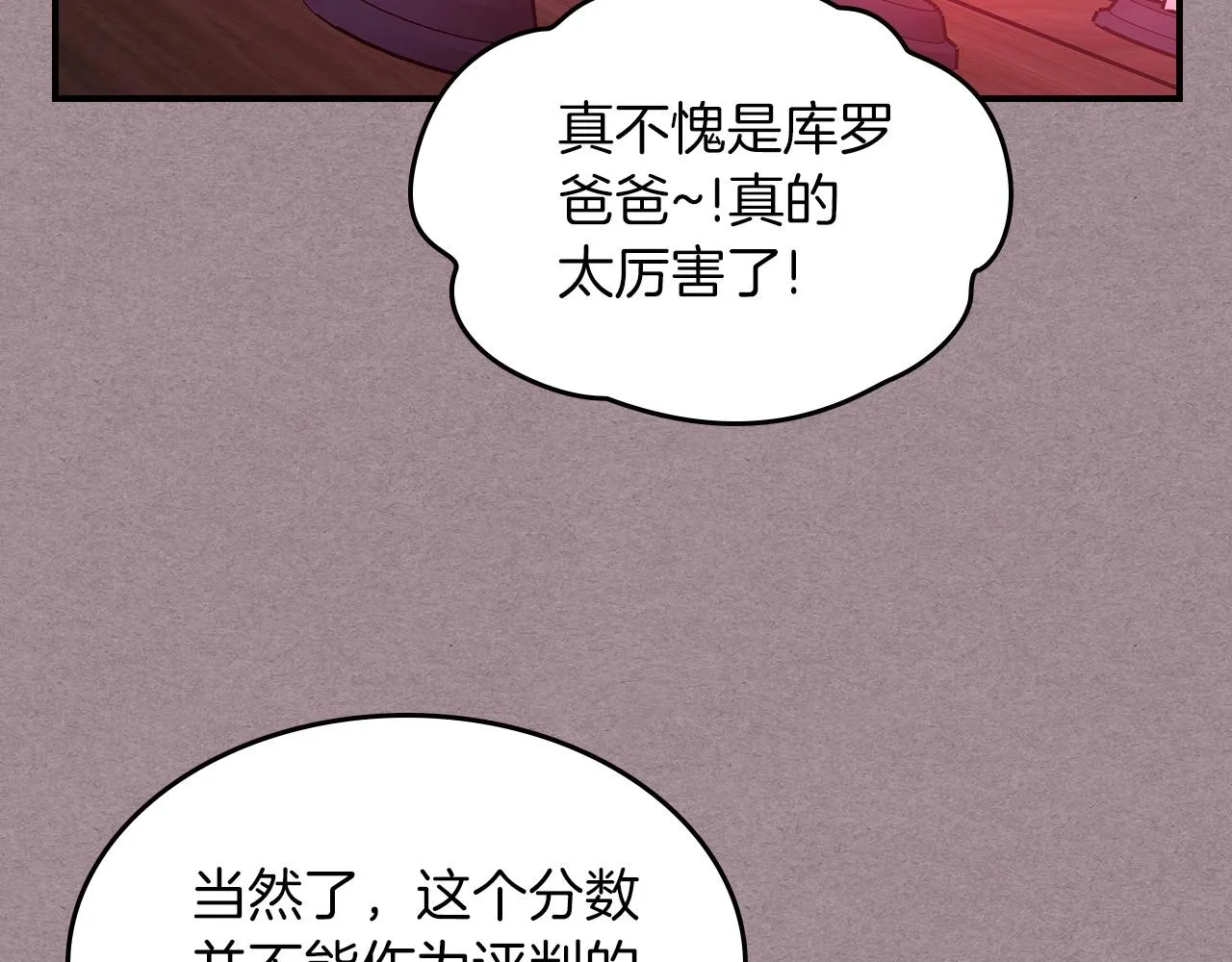 第52话第一天 第72页
