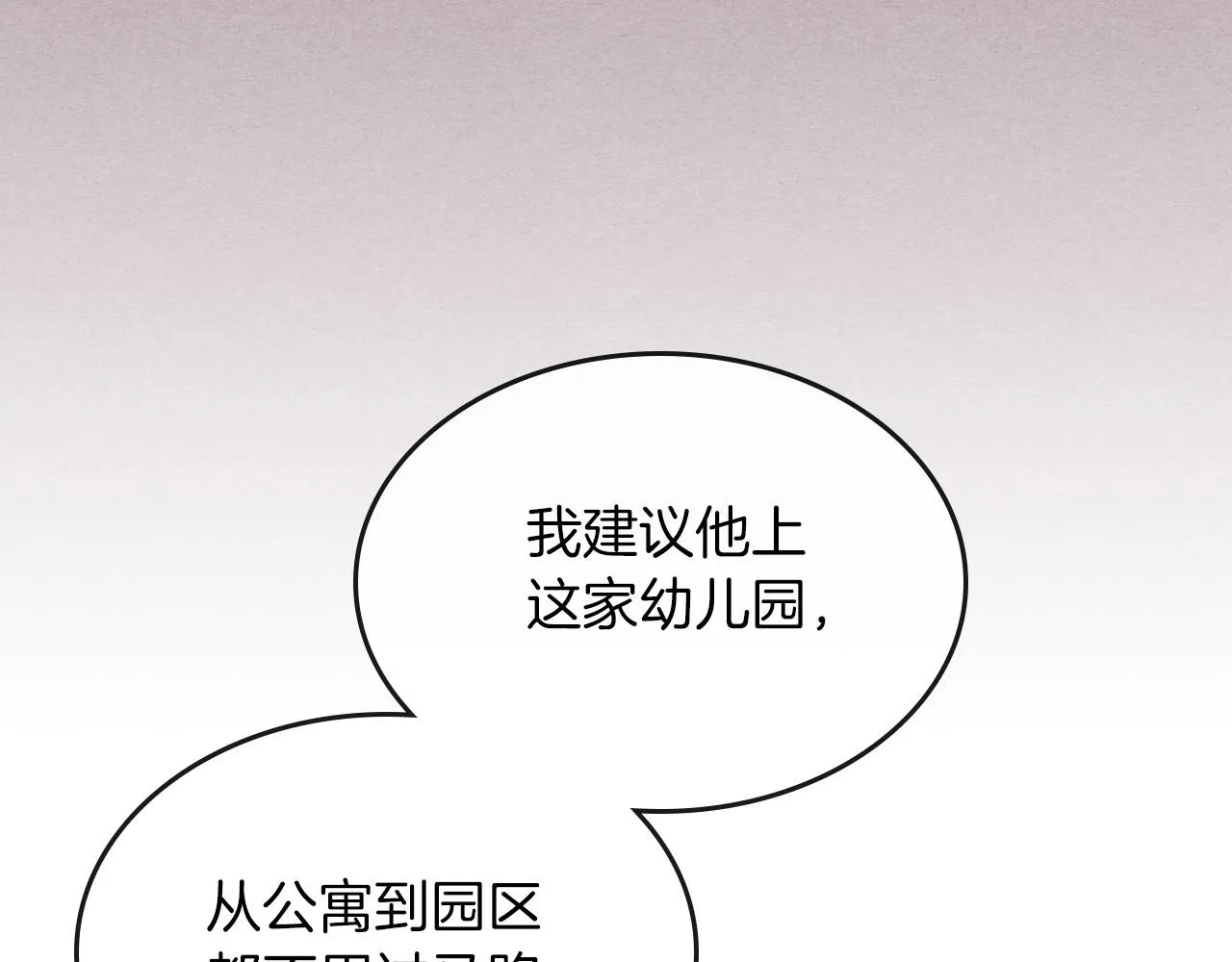 第52话第一天 第75页
