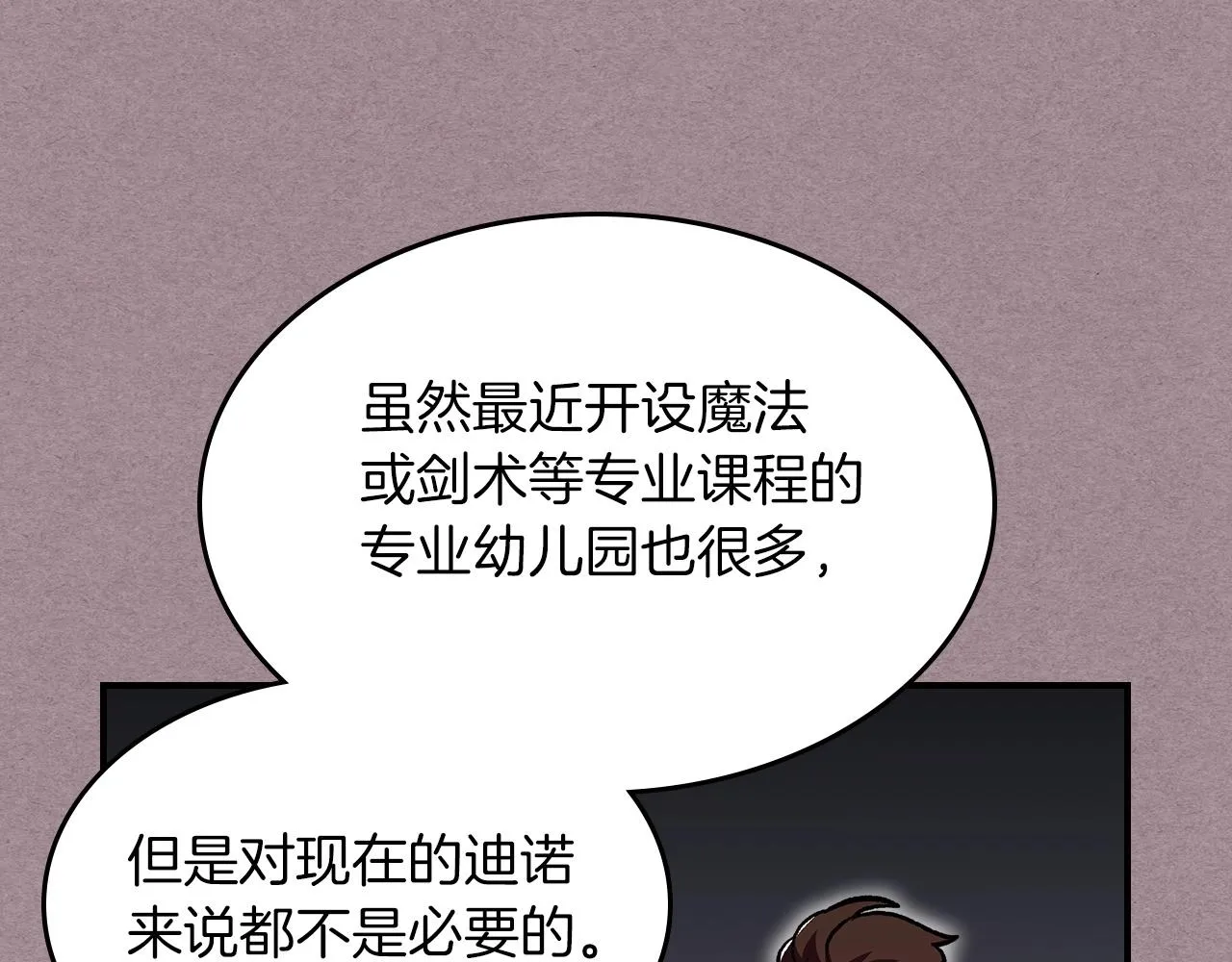 第52话第一天 第79页