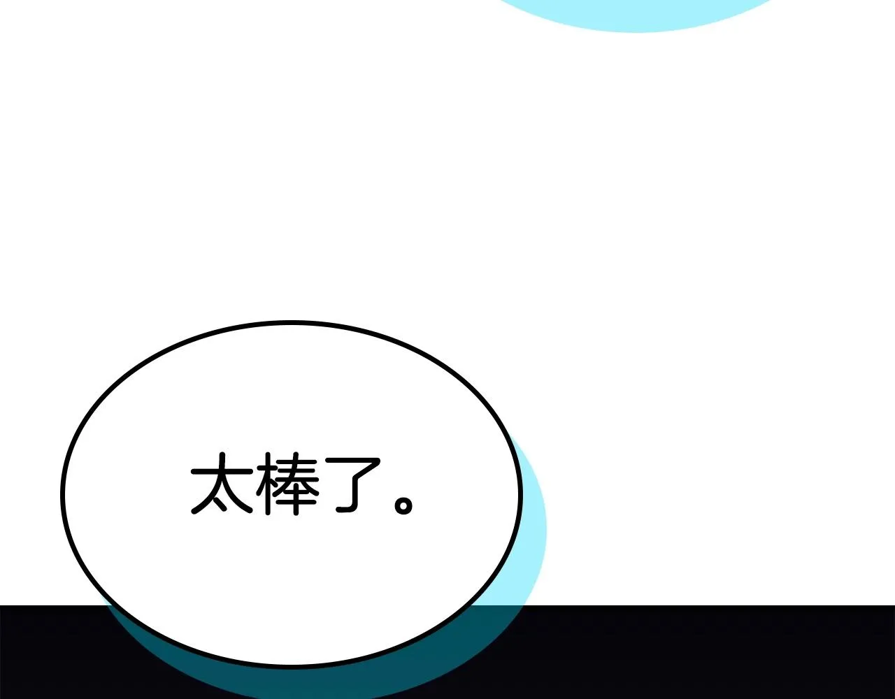 第52话第一天 第88页