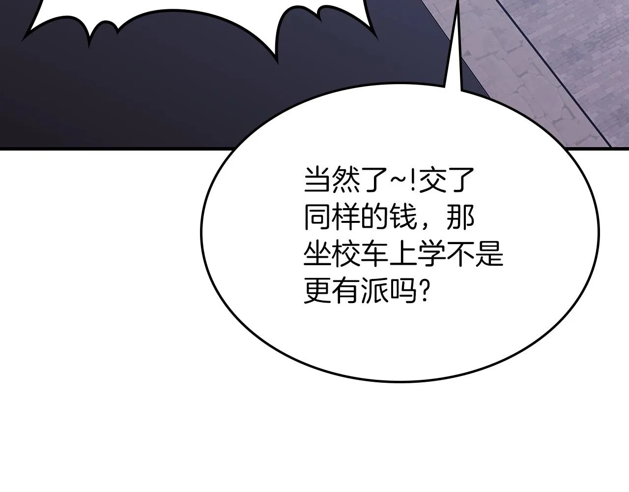 第52话第一天 第97页