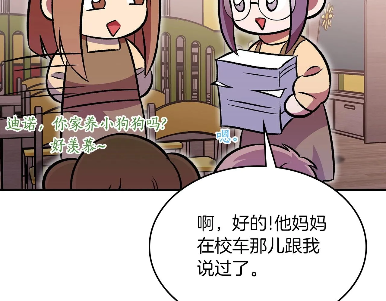 第52话第一天 第145页
