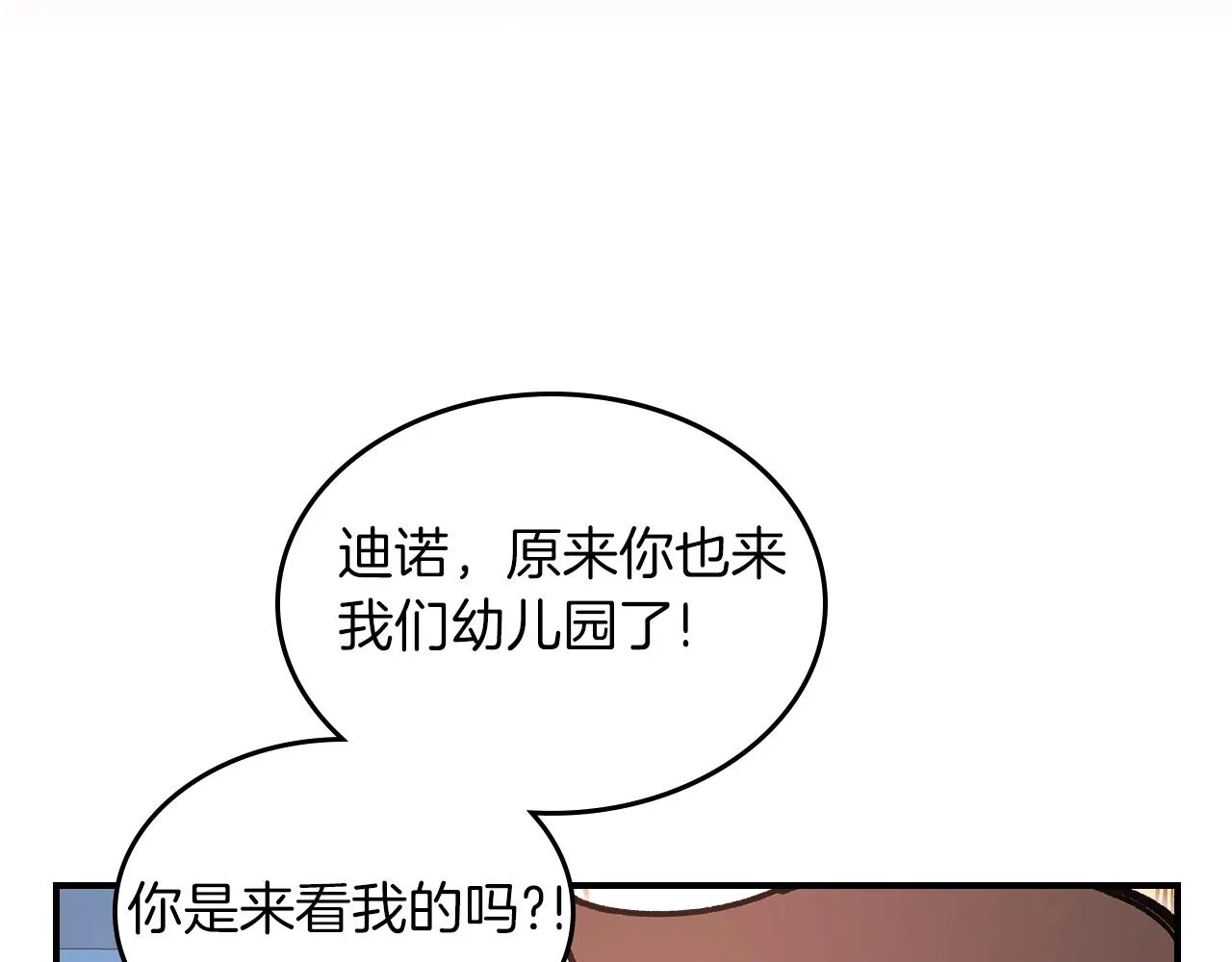 第53话可怕的幼稚园 第61页