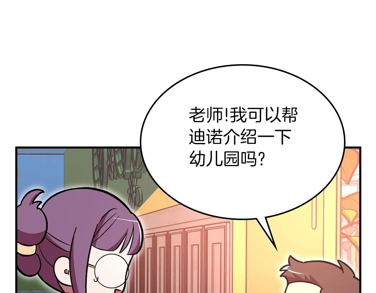 第53话可怕的幼稚园 第66页