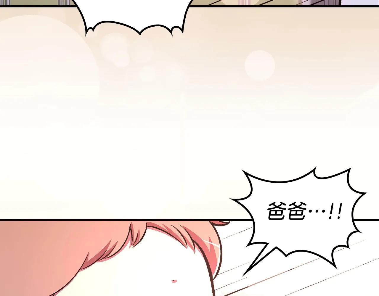 第53话可怕的幼稚园 第81页