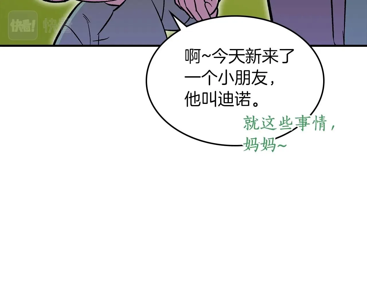第53话可怕的幼稚园 第86页
