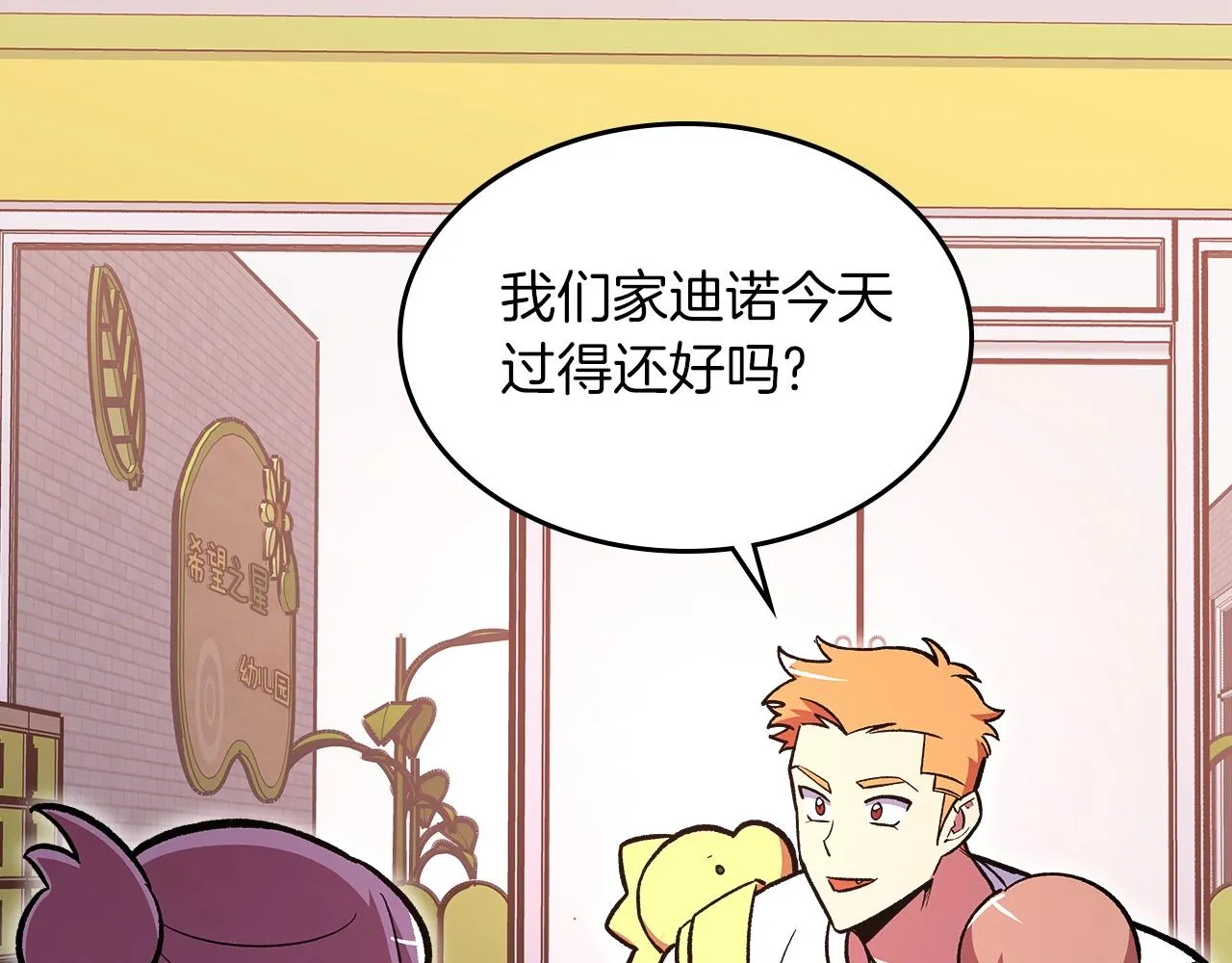 第53话可怕的幼稚园 第89页