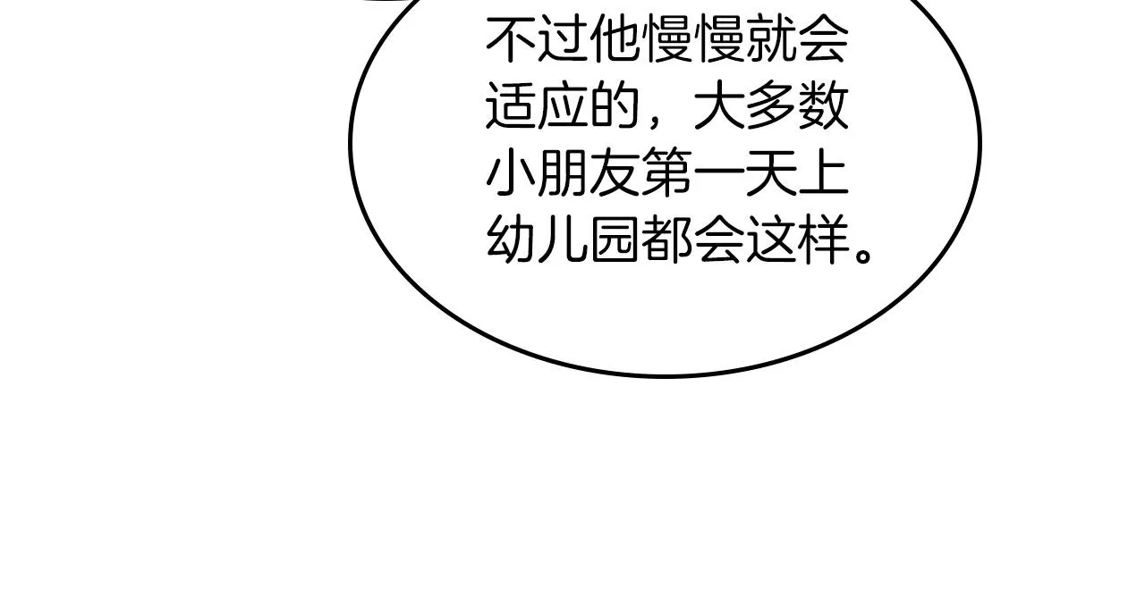 第53话可怕的幼稚园 第91页