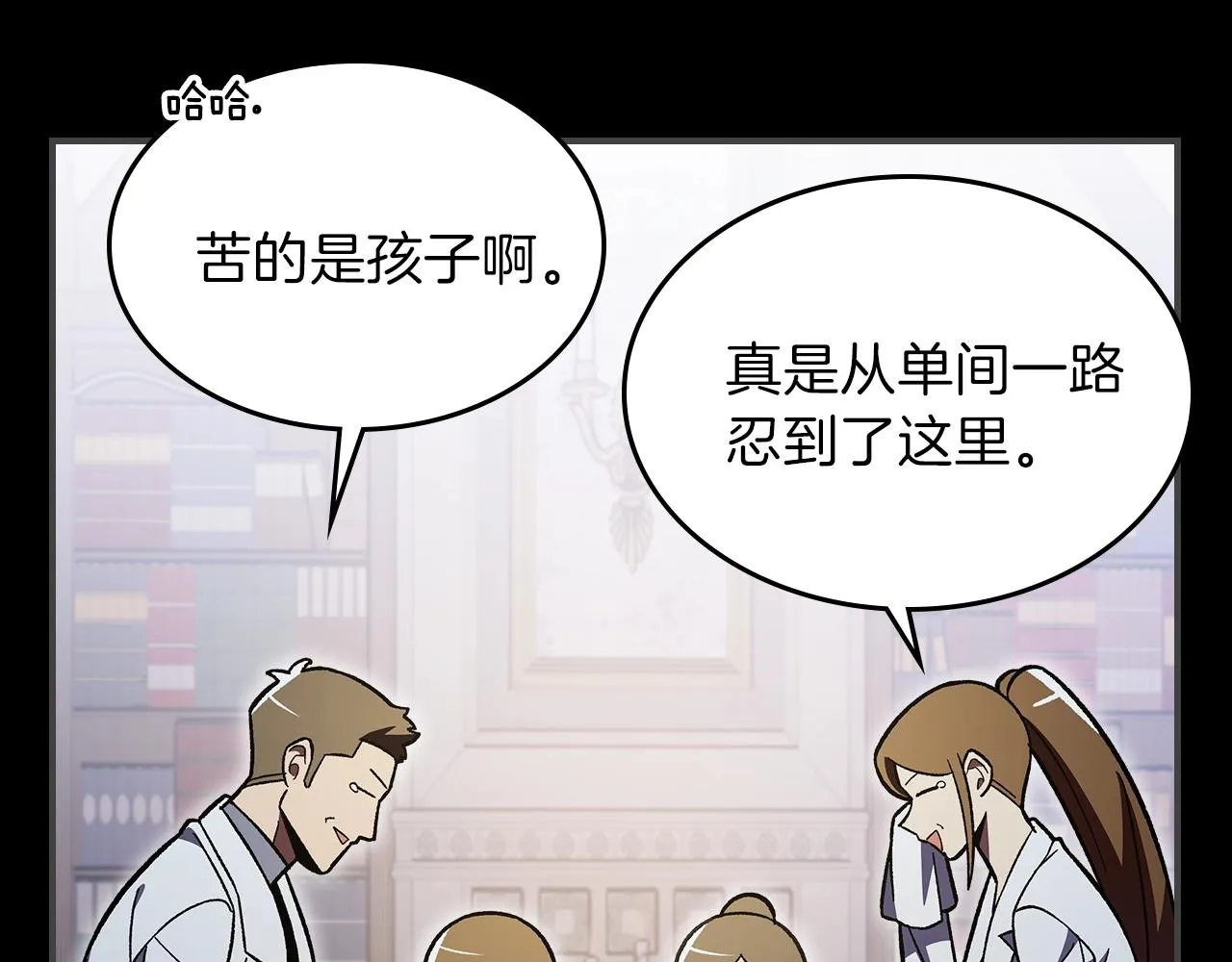 第49话关心的人 第8页
