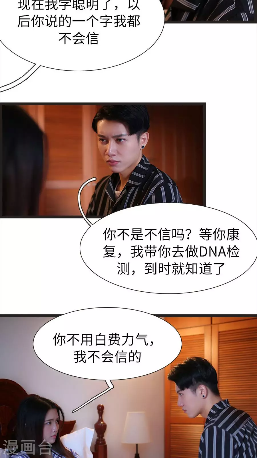 第89话 第8页
