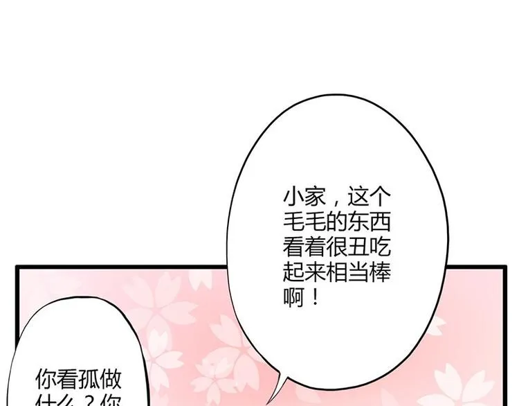 第二十五课 可以吃了么 第67页