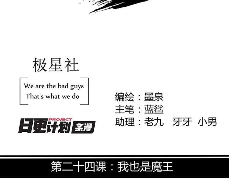 第24课 我也是魔王 第2页