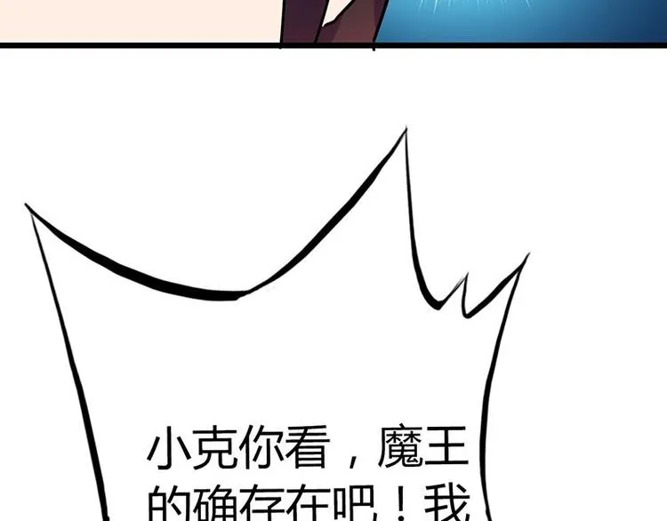 第24课 我也是魔王 第11页