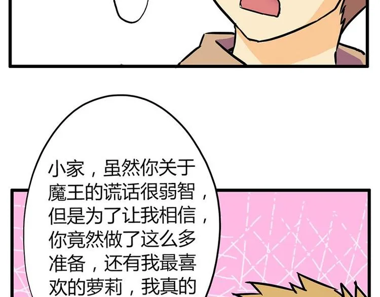 第24课 我也是魔王 第16页