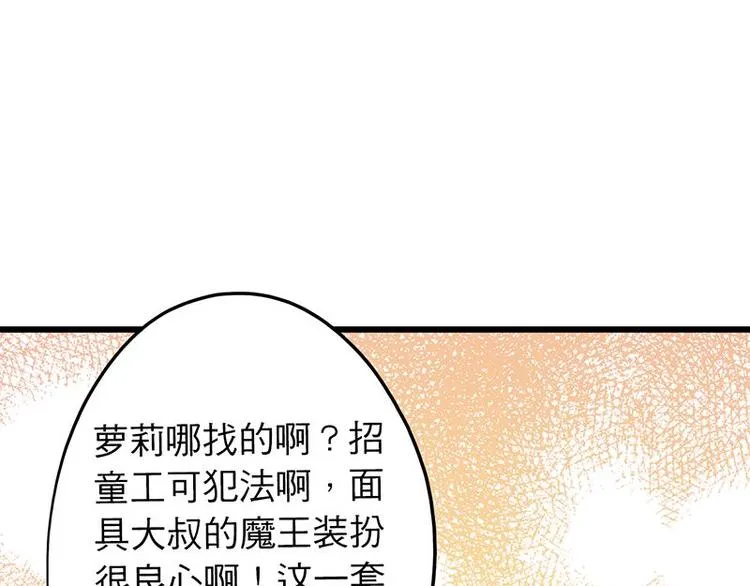 第24课 我也是魔王 第18页
