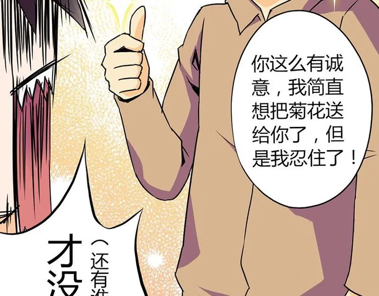 第24课 我也是魔王 第20页