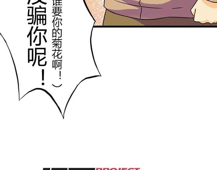 第24课 我也是魔王 第21页