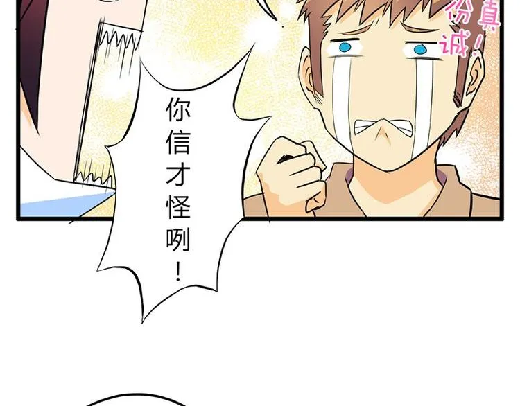 第24课 我也是魔王 第26页