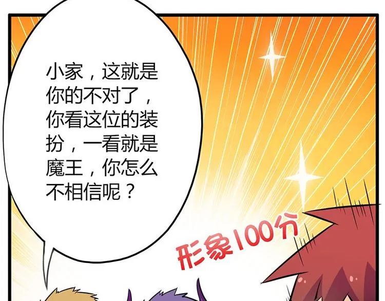 第24课 我也是魔王 第27页