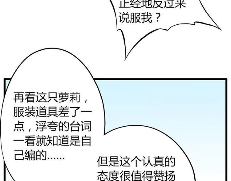 第24课 我也是魔王 第29页