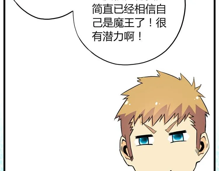 第24课 我也是魔王 第30页