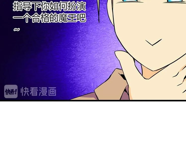 第24课 我也是魔王 第33页
