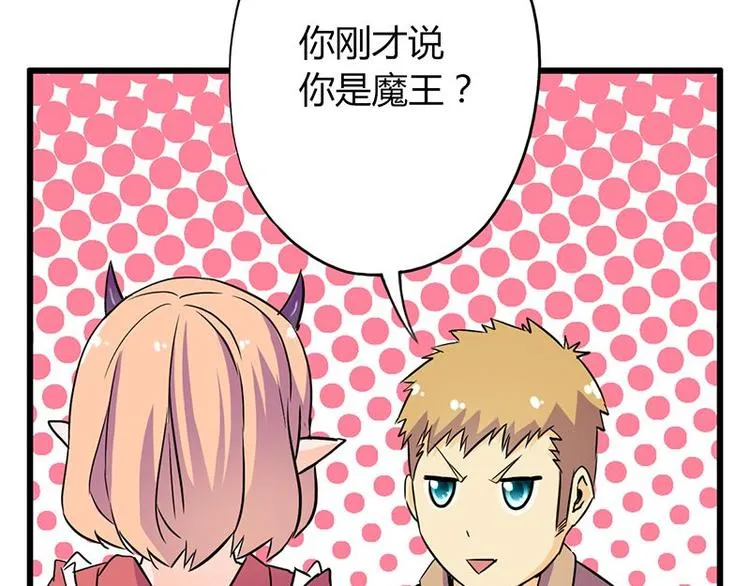 第24课 我也是魔王 第35页