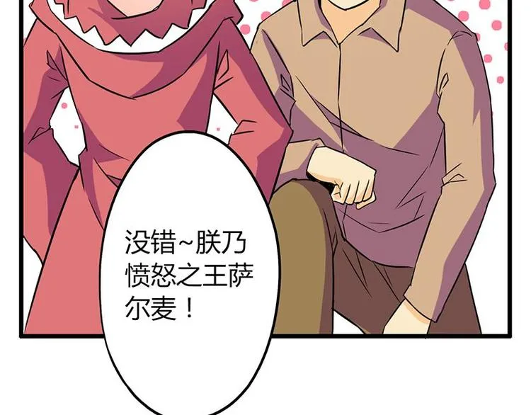 第24课 我也是魔王 第36页