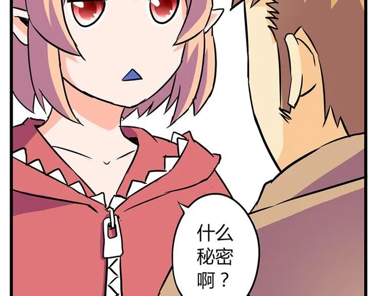 第24课 我也是魔王 第38页