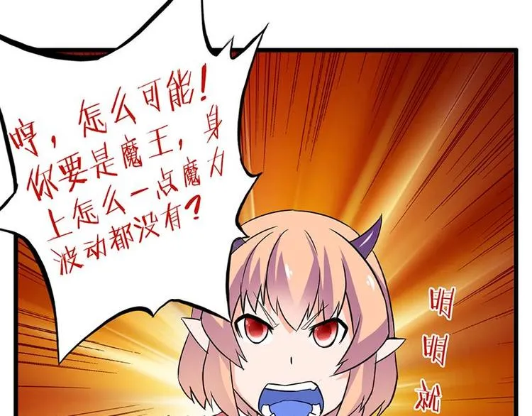 第24课 我也是魔王 第47页