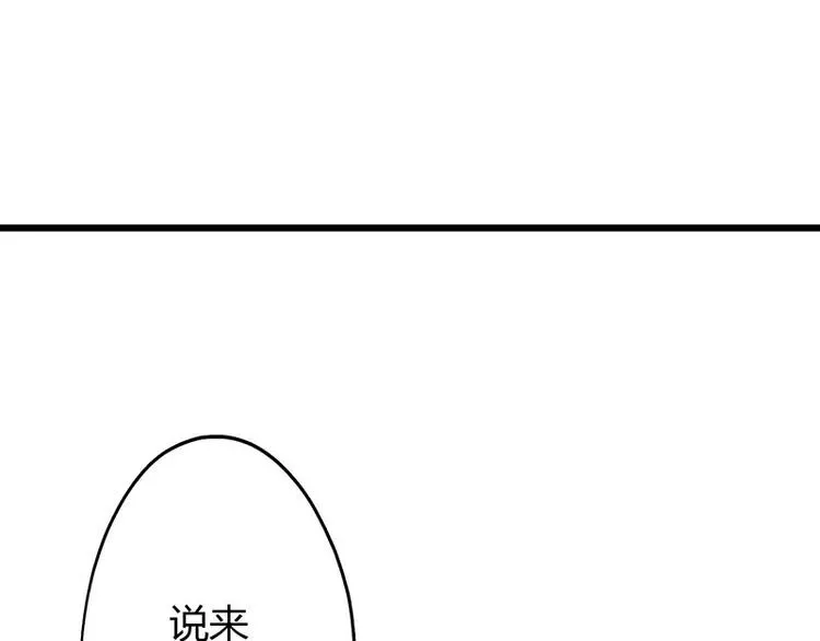 第24课 我也是魔王 第49页