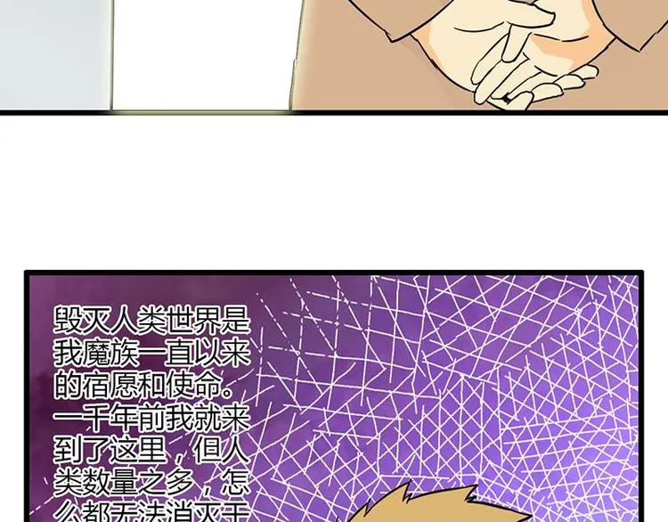 第24课 我也是魔王 第52页