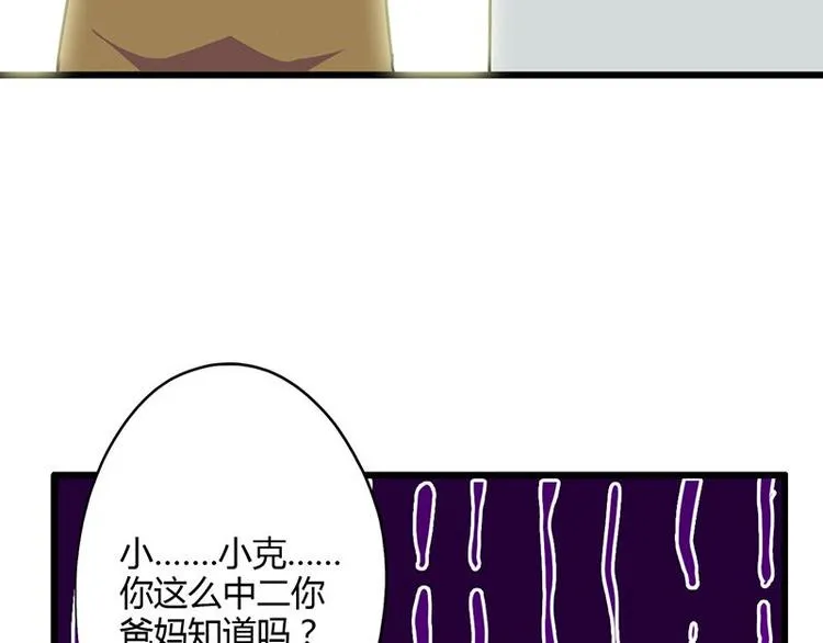 第24课 我也是魔王 第60页