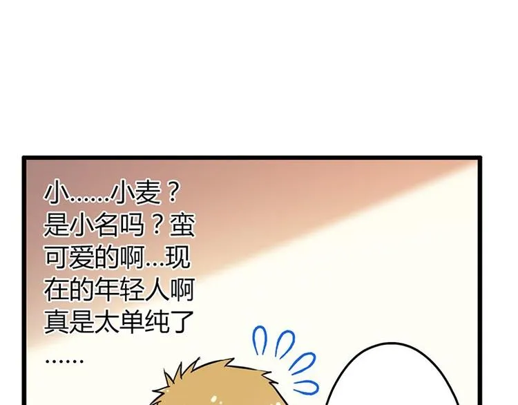 第24课 我也是魔王 第72页