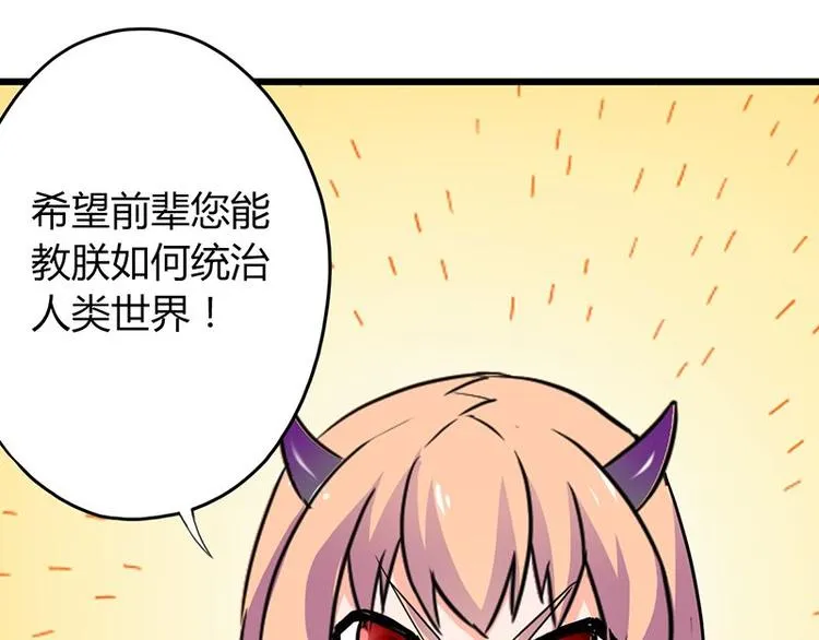 第24课 我也是魔王 第76页