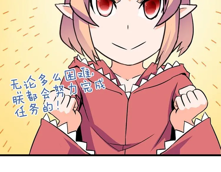 第24课 我也是魔王 第77页