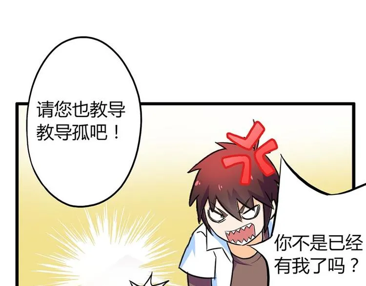 第24课 我也是魔王 第78页