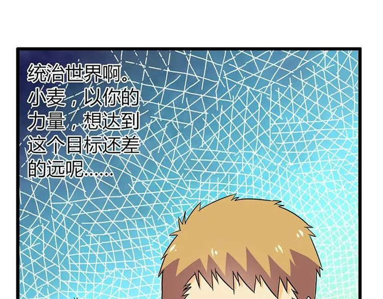 第24课 我也是魔王 第80页