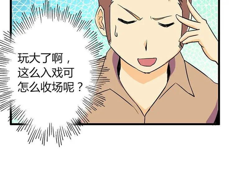 第24课 我也是魔王 第81页