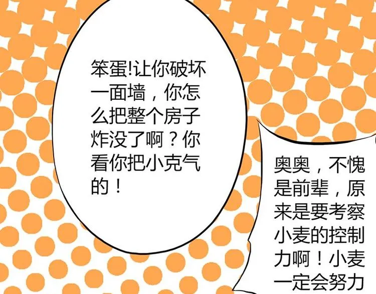 第24课 我也是魔王 第91页