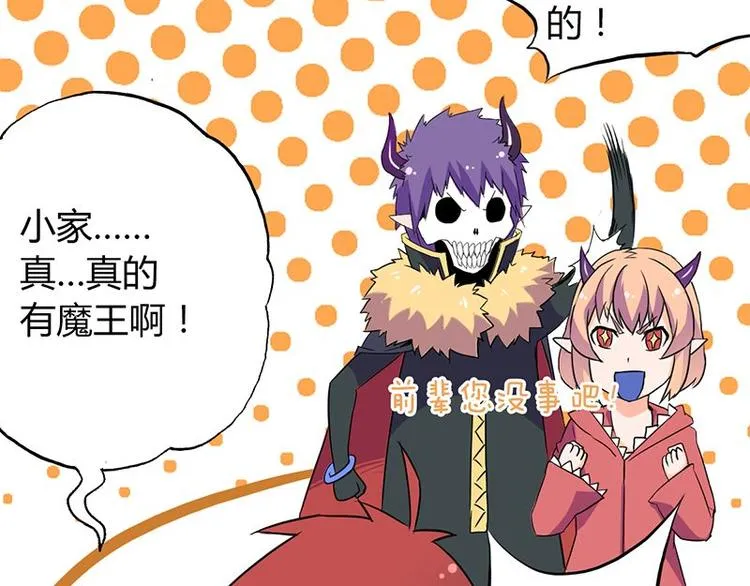 第24课 我也是魔王 第92页